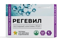 Регевил Consumed 20 шт. капс.