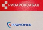 Ривароксабан, таблетки покрытые оболочкой пленочной 2.5 мг 10 шт