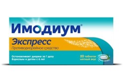 Имодиум Экспресс табл.-лиофилизат 2 мг 20 шт.