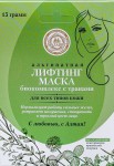Маска-лифтинг, Малавит 15 г альгинатная биокомплекс с травами