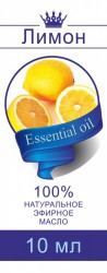Масло лимона эфирное 10 мл