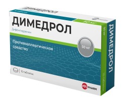 Димедрол табл. 50 мг 10 шт.