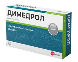 Димедрол табл. 50 мг 30 шт.